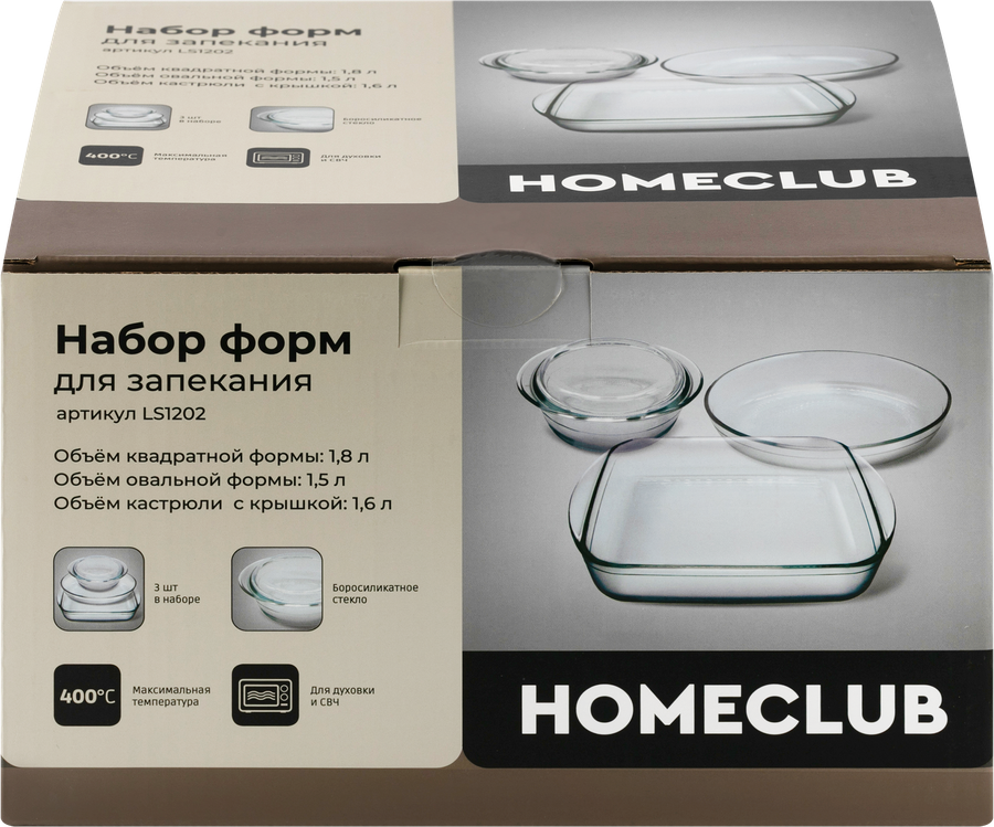 Набор форм для запекания HOMECLUB 3 предмета: квадратное блюдо, овальное  блюдо, кастрюля, жаропрочное стекло Арт. LS1202, превью