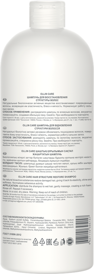 Шампунь для волос OLLIN Care для восстановление структуры, 1л, превью