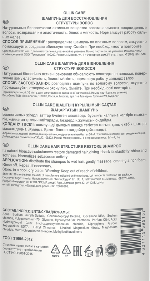 Шампунь для волос OLLIN Care для восстановление структуры, 1л, превью