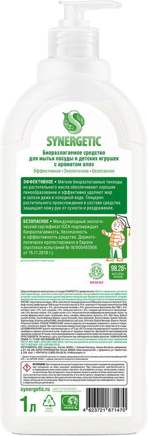 Средство для мытья посуды и детских игрушек SYNERGETIC биоразлагаемое с ароматом алоэ, 1л, предпросмотр