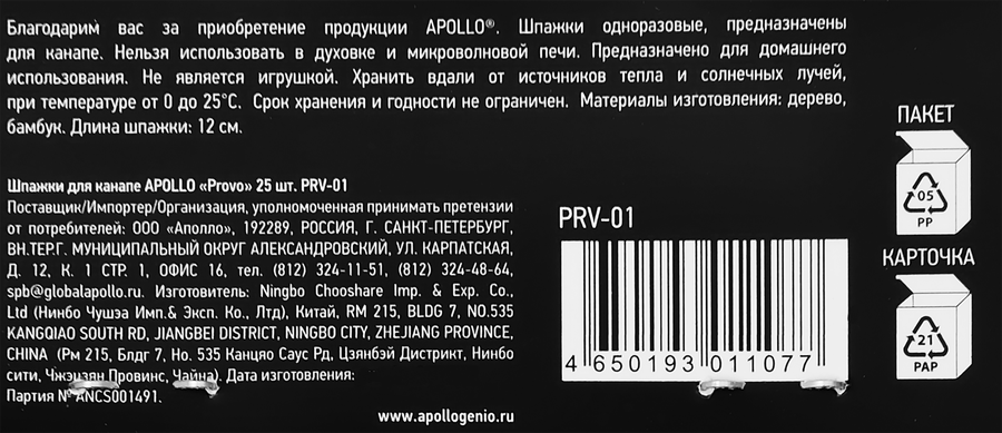 Шпажки для канапе APOLLO Provo 14,5x10x0,5см, дерево, бамбук Арт. PRV-01, 25шт, превью