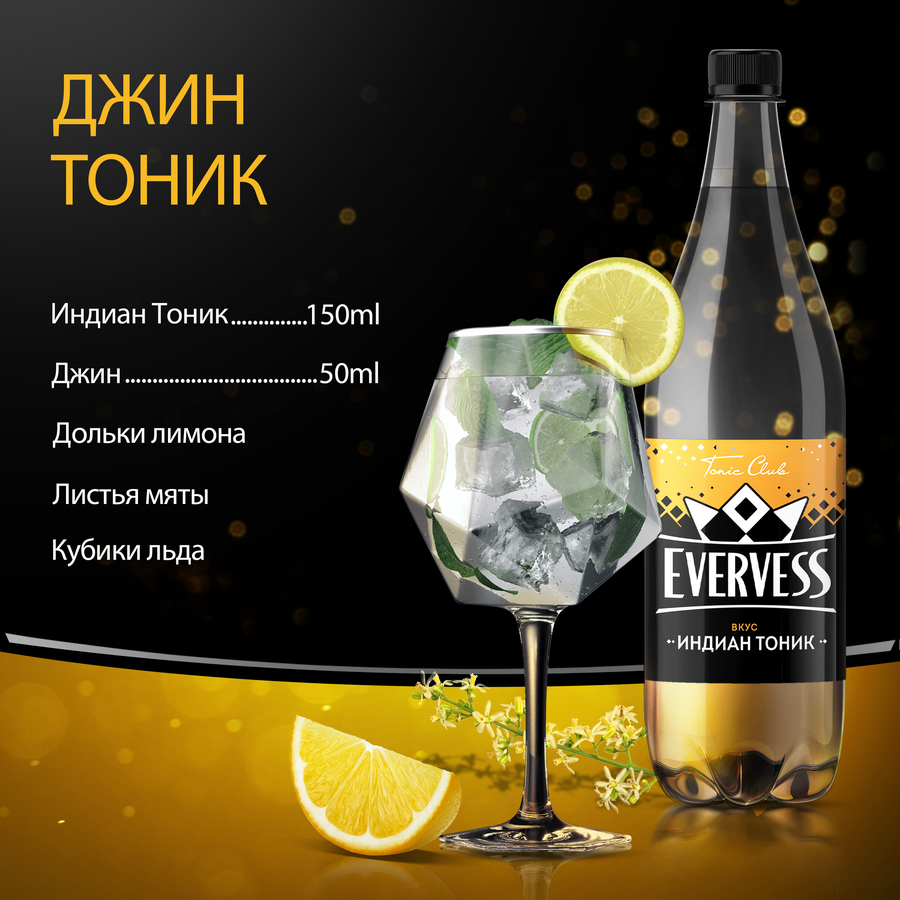 Напиток EVERVESS Индиан тоник сильногазированный, 1л, предпросмотр
