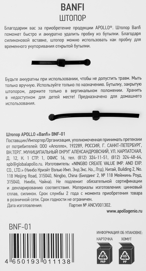 Штопор APOLLO Banfi 10x5,8x1,5см Арт. BNF-01, превью