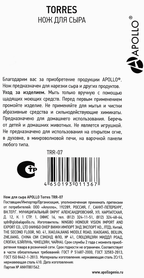 Нож для сыра APOLLO Torres 26,1x1,9x4см, нержавеющая сталь Арт. TRR-07, предпросмотр