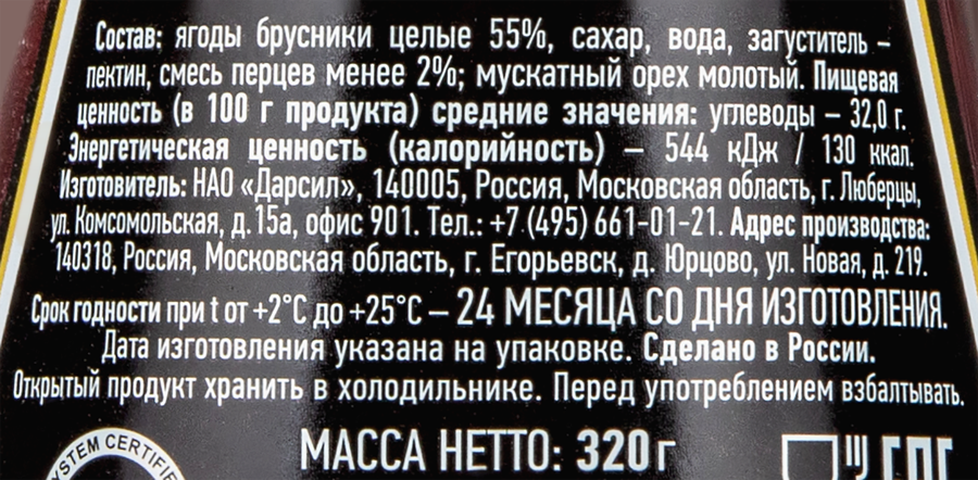 Соус брусничный КИНТО Четыре перца, 320г, предпросмотр