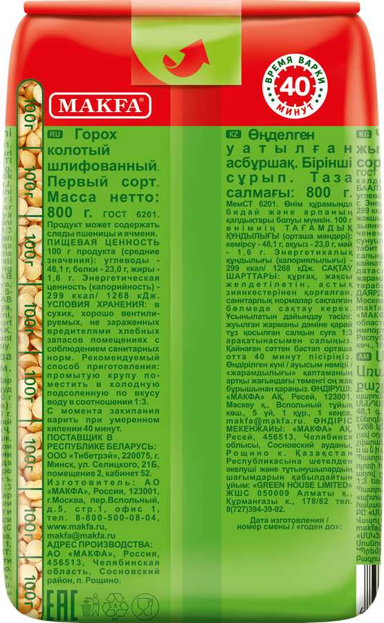 Горох колотый MAKFA шлифованный, 800г, превью