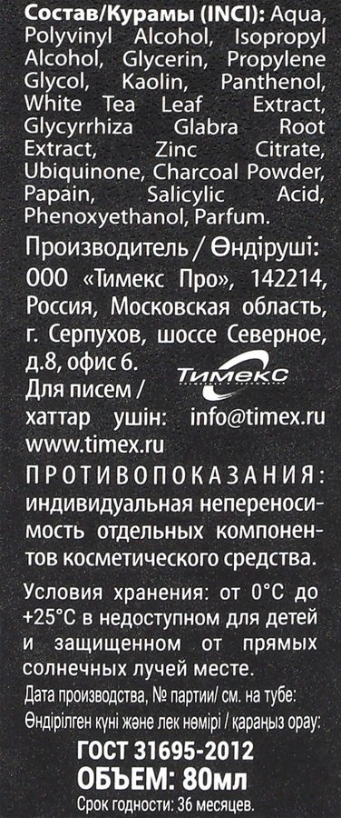 Маска для лица COMPLIMENT Co-enzymes Black mask, 80мл, превью