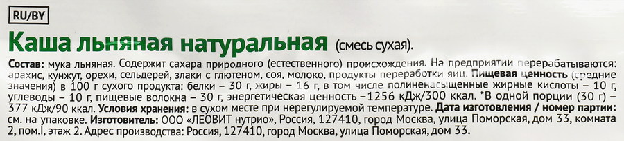 Каша льняная моментального приготовления ЛЕОВИТ Худеем за неделю, 30г, превью