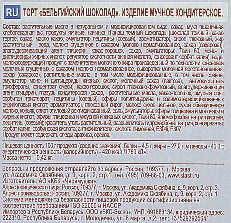 Торт ЧЕРЁМУШКИ Бельгийский шоколад, 420г, предпросмотр