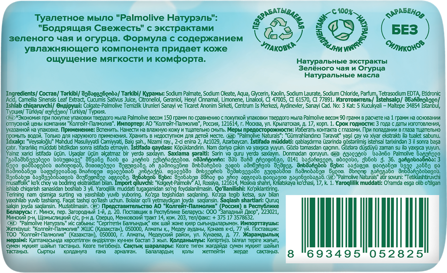 Туалетное мыло PALMOLIVE Натурэль Бодрящая свежесть с экстрактами зеленого чая и огурца, 150г, предпросмотр