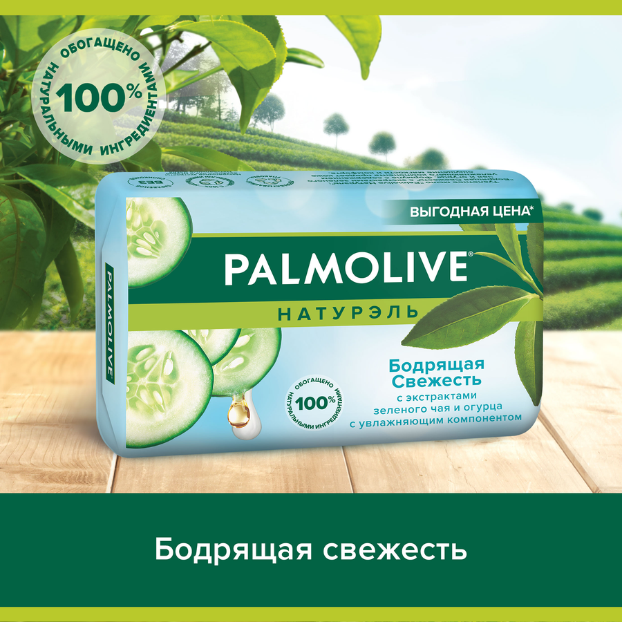 Туалетное мыло PALMOLIVE Натурэль Бодрящая свежесть с экстрактами зеленого чая и огурца, 150г, предпросмотр