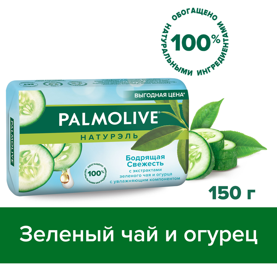 Туалетное мыло PALMOLIVE Натурэль Бодрящая свежесть с экстрактами зеленого чая и огурца, 150г, превью