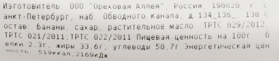 Чипсы банановые, весовые, предпросмотр