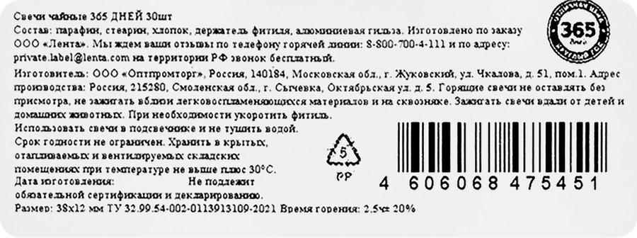 Свечи чайные 365 ДНЕЙ белый, 30шт, предпросмотр