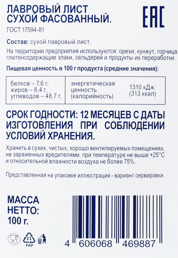Лавровый лист BONVIDA, 100г, превью