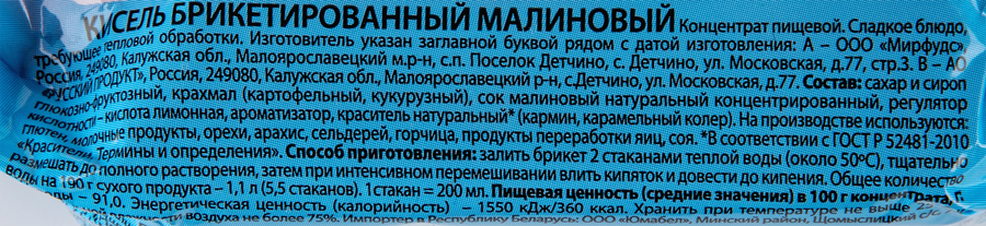 Кисель брикетированный РУССКИЙ ПРОДУКТ Малиновый, 190г, предпросмотр