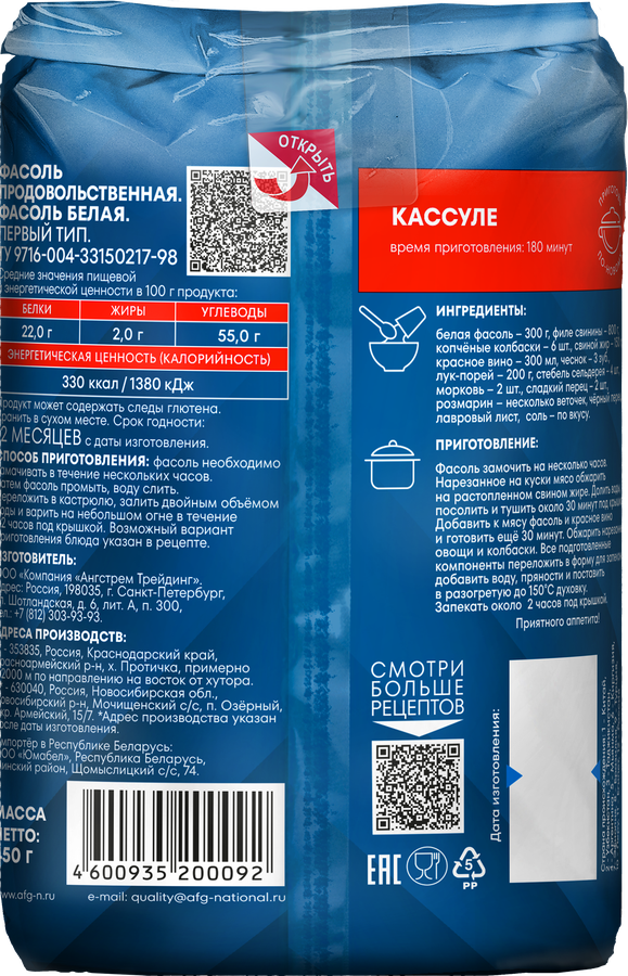 Фасоль белая НАЦИОНАЛЬ отборная калиброванная тип 1, 450г, предпросмотр