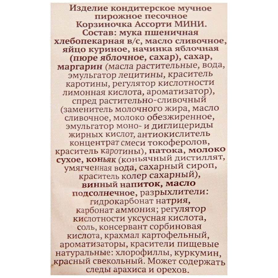 Пирожное ДОБРЫНИНСКИЙ Корзиночки мини, 128г, превью