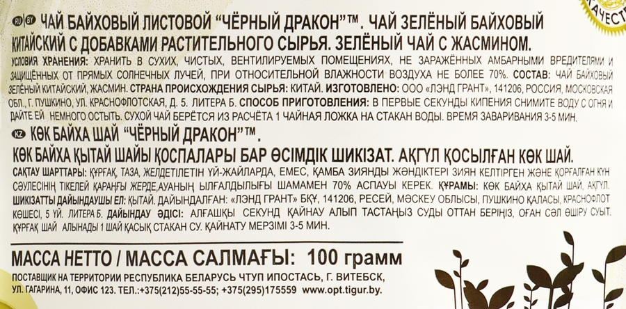 Чай зеленый ЧЕРНЫЙ ДРАКОН с жасмином байховый, листовой, 100г, предпросмотр