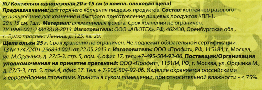 Коптильня одноразовая 20х15см, Арт. 222033/94, превью