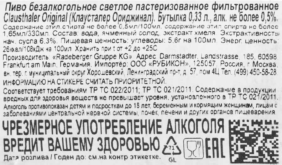 Пиво светлое безалкогольное CLAUSTHALER Original фильтрованное пастеризованное, не более 0,5%, 0,33л, предпросмотр