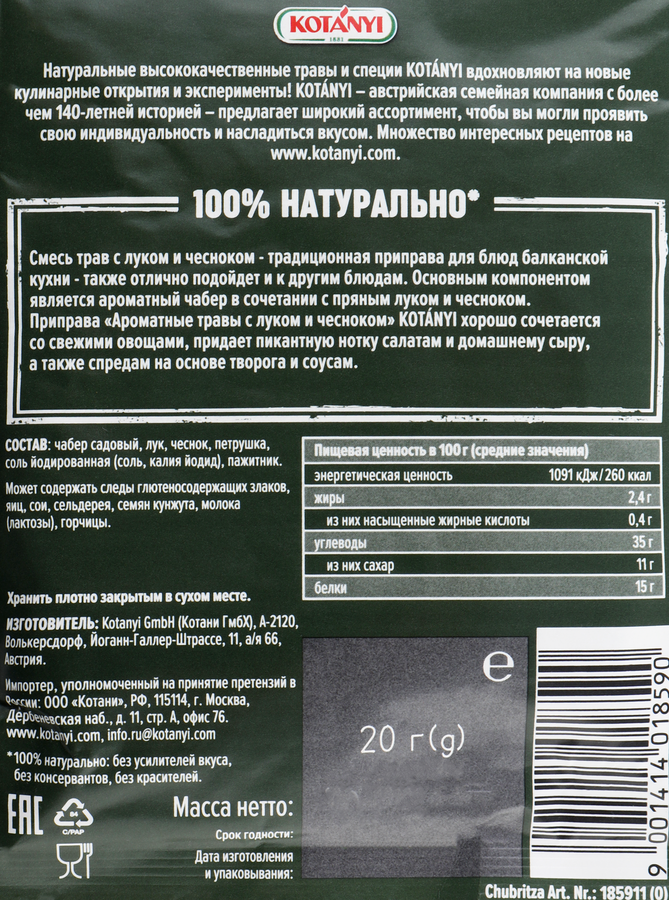 Приправа KOTANYI Ароматные травы с луком и чесноком, 20г, превью
