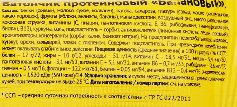 Батончик протеиновый ЛЕОВИТ Champ Банановый, в шоколадной глазури, 45г, превью