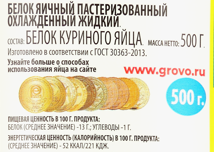 Белок яичный пастеризованный УДОБНОЕ ЯЙЦО, 500г, предпросмотр
