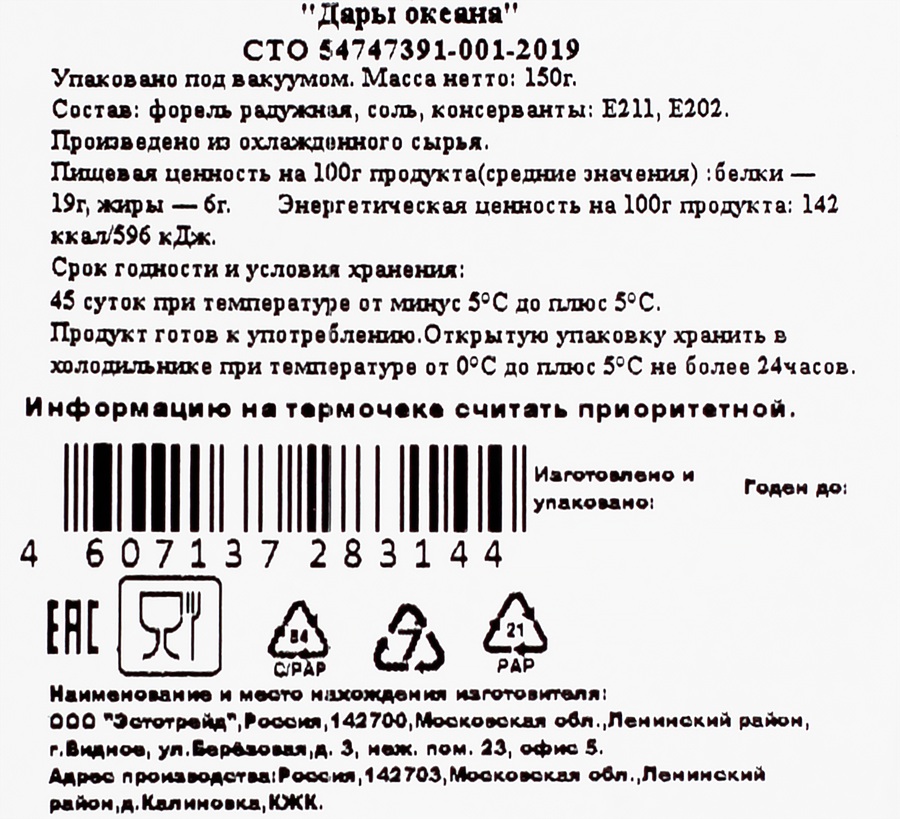 Форель слабосоленая ДАРЫ ОКЕАНА филе-кусок с кожей, 150г, предпросмотр