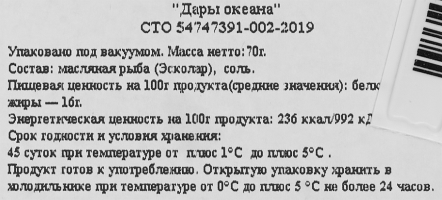 Масляная рыба холодного копчения ДАРЫ ОКЕАНА ломтики, 70г, превью