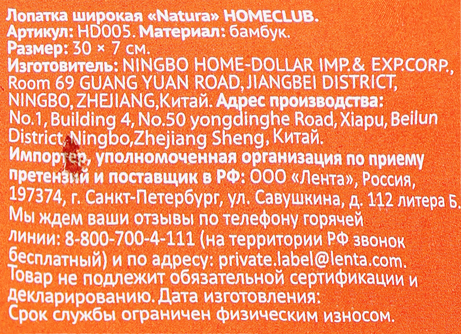Лопатка HOMECLUB Natura, широкая, бамбук Арт. HD005, превью