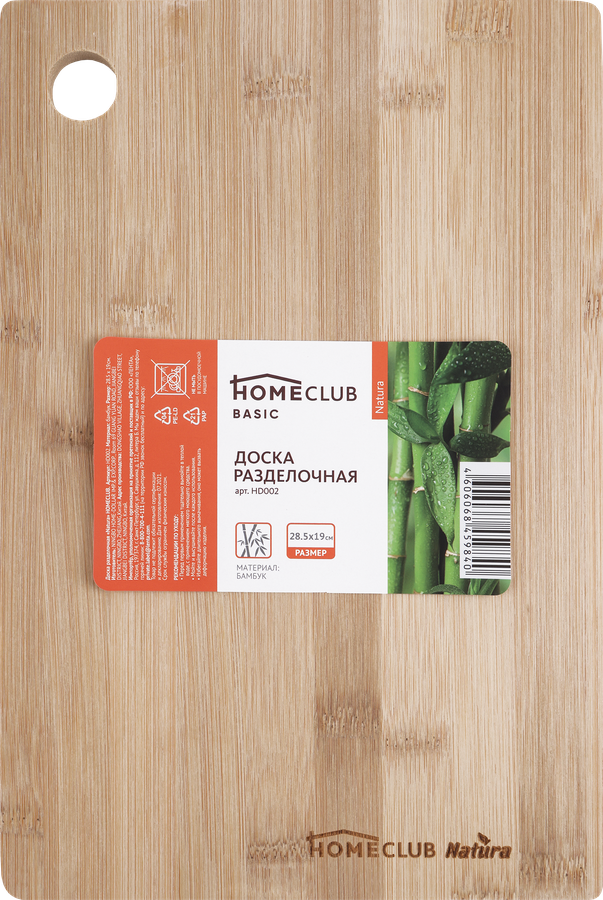 Доска разделочная HOMECLUB Natura 28,5х19см, бамбук Арт. HD002, превью