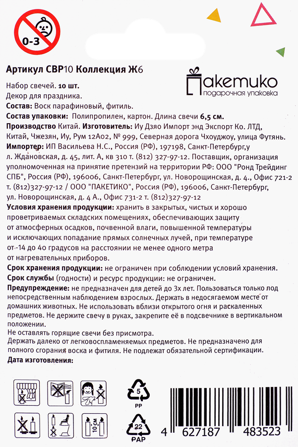 Свечи праздничные Party 6,5см, с рисунком Арт. СВР10, 10шт, превью