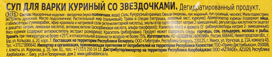 Суп для варки GALLINA BLANCA Куриный со звездочками, 67г, превью