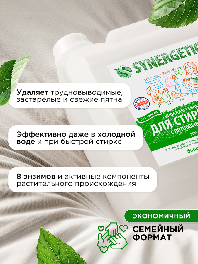 Гель для стирки SYNERGETIC 2в1 концентрированный универсальный биоразлагаемый, 5л, предпросмотр