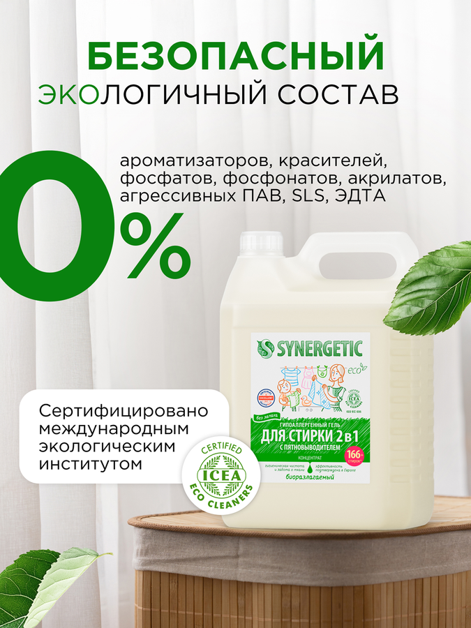 Гель для стирки SYNERGETIC 2в1 концентрированный универсальный биоразлагаемый, 5л, предпросмотр
