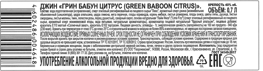 Джин GREEN BABOON Цитрус 40%, 0.7л, предпросмотр