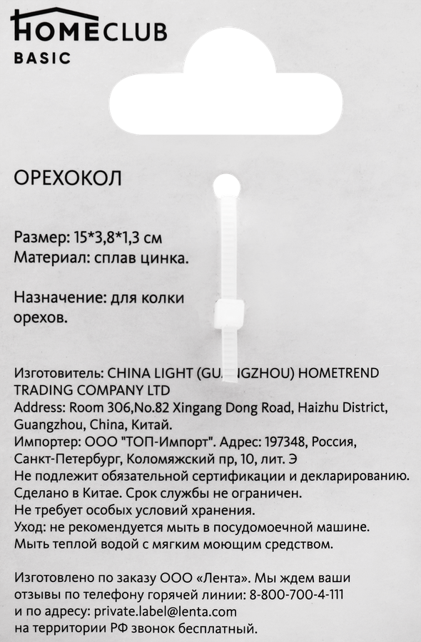 Орехокол HOMECLUB Steel, сплав цинка Арт. 102108, предпросмотр