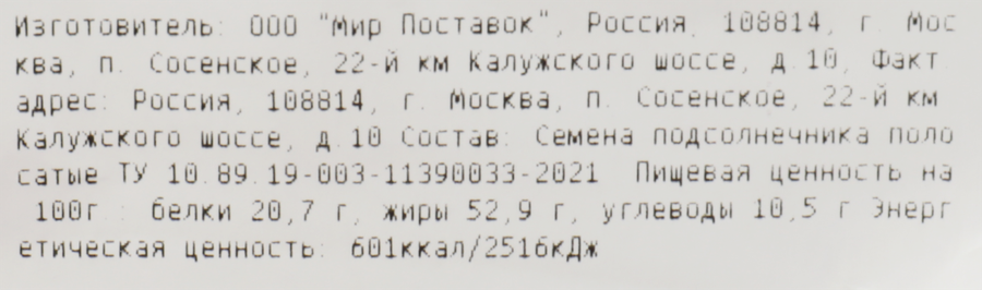 Семечки подсолнечника полосатые неочищенные, весовые, превью