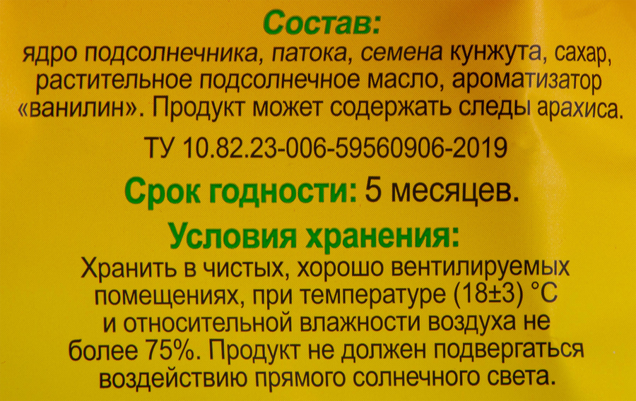 Козинаки БОГУЧАРСКИЕ Классические на основе семян подсолнечника и кунжута, 250г, превью