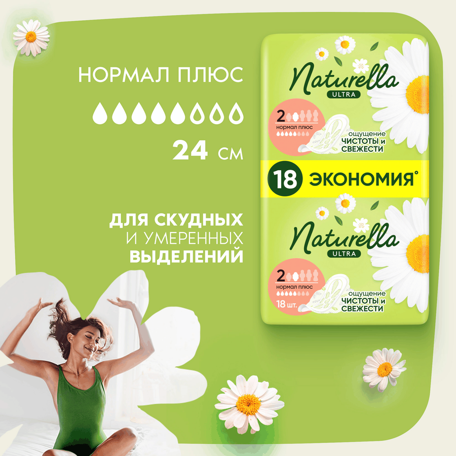 Прокладки NATURELLA Ultra Camomile Normal Plus Single, 18шт, предпросмотр