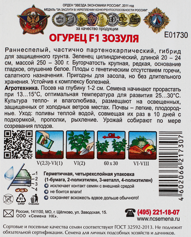 Семена Огурец Зозуля F1, Арт. 225278/94, 10шт, предпросмотр