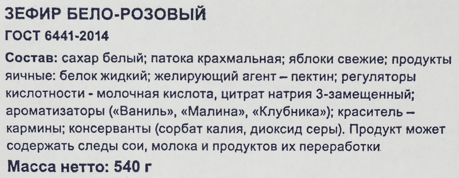 Зефир BONVIDA бело-розовый, 540г, превью