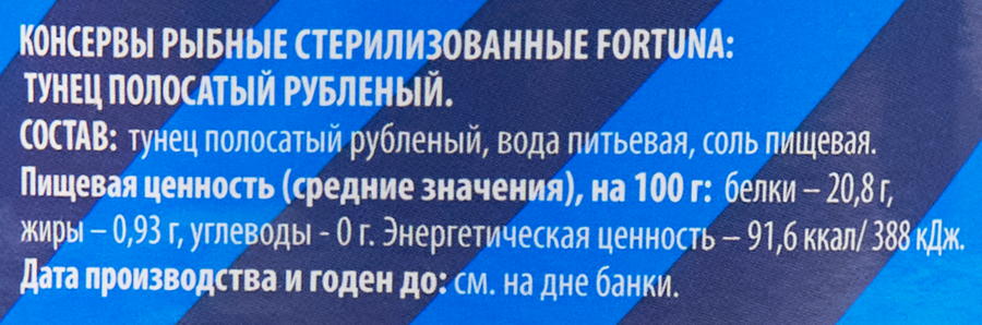 Тунец FORTUNA рубленый в собственном соку, 185г, превью