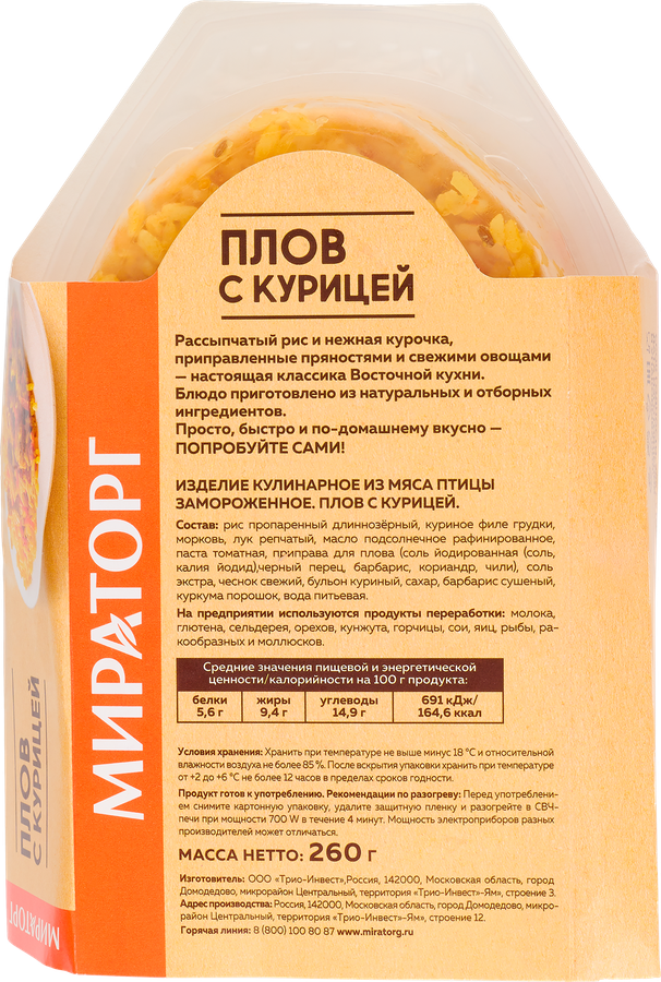 Плов МИРАТОРГ с курицей, 260г, предпросмотр