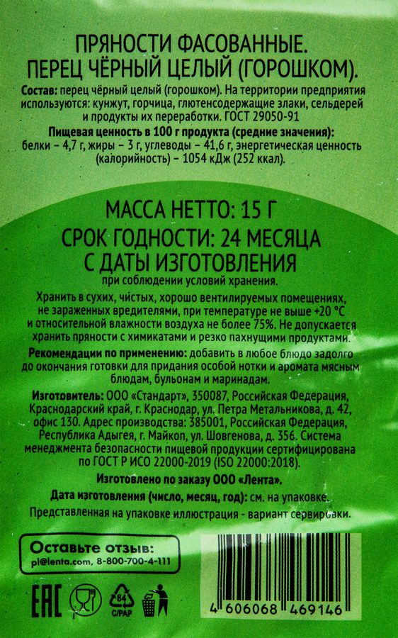 Перец черный 365 ДНЕЙ горошком, 15г, предпросмотр