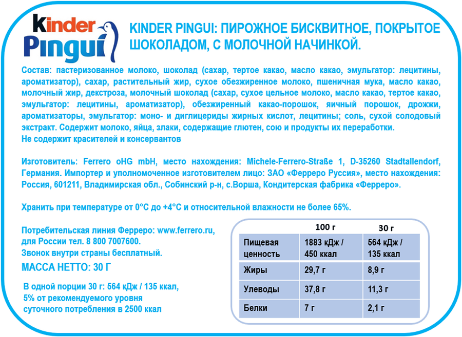 Пирожное бисквитное KINDER Pingui Шоколад с молочной начинкой, 30г, предпросмотр