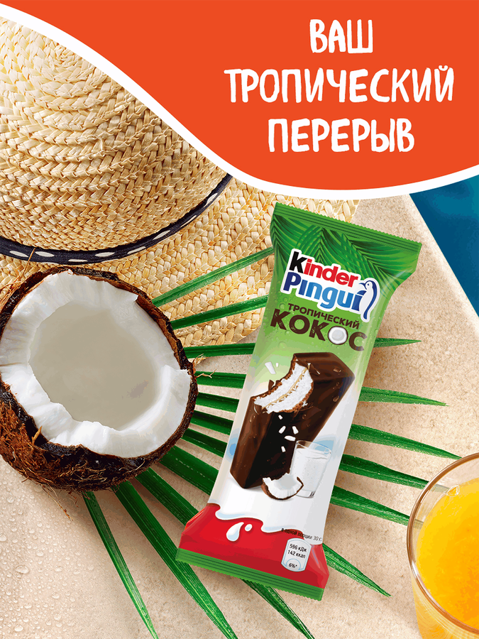 Пирожное бисквитное KINDER Pingui Кокос, 30г, предпросмотр