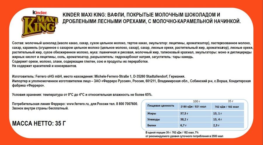 Вафля KINDER Maxi King с молочно-карамельной начинкой в молочном шоколаде с дроблеными лесными орехами, 35г, превью