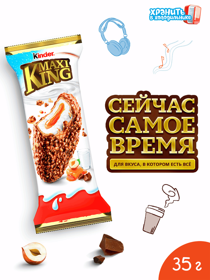 Вафля KINDER Maxi King с молочно-карамельной начинкой в молочном шоколаде с дроблеными лесными орехами, 35г, предпросмотр